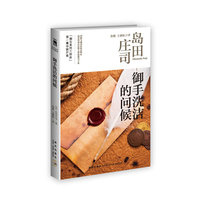 御手洗洁的问候