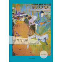 衰落与瓦解