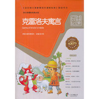 克雷洛夫寓言
