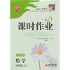 初中课时作业九年级数学-北S国标（北师版）-上册-三次修订