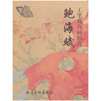 鲍海斌工笔花鸟画精选