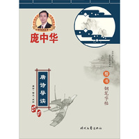 唐诗导读-楷书钢笔字帖
