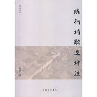 陈衍诗歌选评注