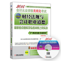 2014财经法规与会计职业道德(广西壮族自治区)