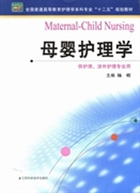母婴护理学