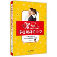 用爱为孩子撑起倾斜的天空