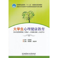 大学生心理健康教育