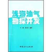 浅海油气勘探开发