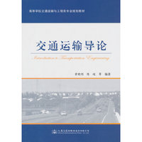交通运输导论