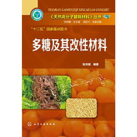 多糖及其改性材料