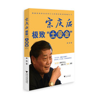 宗庆后:极致“土豪金”