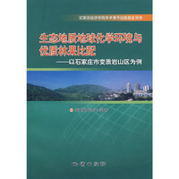 生态地质地球化学环境与优质林果比配——以石家庄市变质岩山区为例