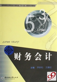 财务会计