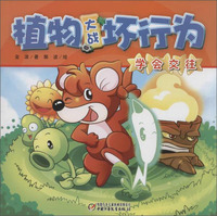 学会交往-植物大战坏行为