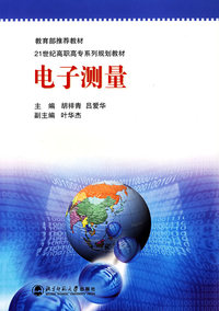 电子测量技术