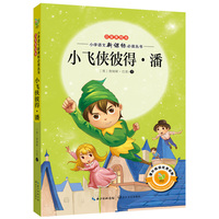 小飞侠彼得.潘-注音美绘本
