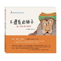 不理发的狮子