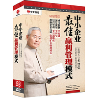 中小企业最佳赢利管理模式（6DVD）（软件）