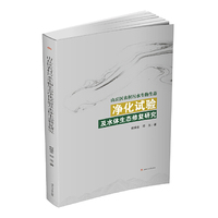 山丘区农村污水生物生态净化试验及水体生态修复研究