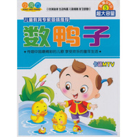 小魔方系列：数鸭子（卡通MTV）（5DVD）