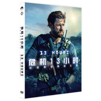 危机13小时：班加西的秘密士兵（DVD标准版）