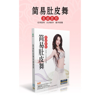 简易肚皮舞基础教程