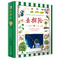 去探险（1500多幅插图，一本认识、探索、尊重自然的实用百科手册）