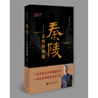 秦陵