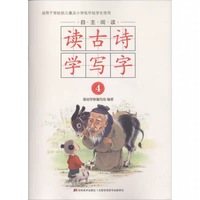 自主阅读·读古诗学写字4
