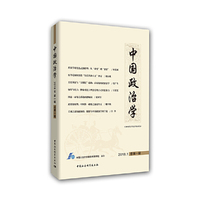 中国政治学（2018年第一辑，总第一辑）