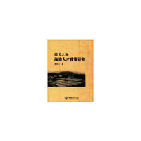 同光之际海防人才政策研究