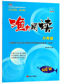 渔夫阅读（六年级 新课标）