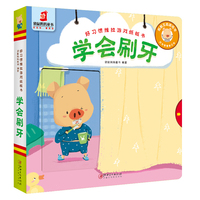 好习惯推拉游戏纸板书·学会刷牙