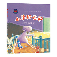 山羊和毛驴 楼下的怪声