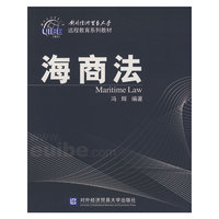海商法(远程教育系列教材)(Maritime Law)