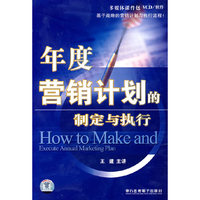 G68 年度营销计划的制定与执行VCD/软件