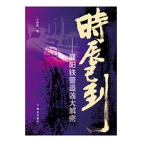 时辰已到