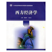 西方经济学