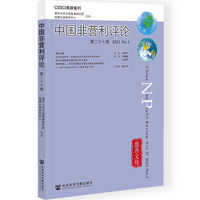 中国非营利评论 第二十七卷 2021 No.1