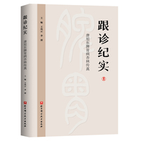 跟诊纪实：唐旭东脾胃病杏林传真