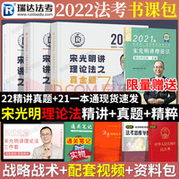 2020宋光明讲理论之精讲+真金题+精粹背诵版 瑞达法考司法考试法律职业资格考试 搭民法钟秀勇白斌杜洪波高晖云柏浪涛