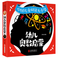 幼儿奥数启蒙思维训练 3-6岁幼儿园大中小班练习题册幼小衔接一日一练数学启蒙教材用书儿童全脑开发逻辑阶梯早教书籍 中国儿童阅读大全集