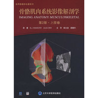 骨骼肌肉系统影像解剖学（第2版）：上肢卷