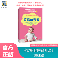 婴语的秘密