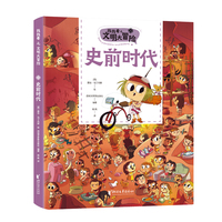 找找看之文明大冒险：史前时代