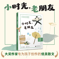 中国故事 小时光，老朋友 我的童年与故乡，都在时光宝盒里 26篇散文饱含亲情暖意 中小学阅读写作