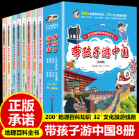 带孩子游中国一历史文化遗产篇、百姓篇等（全8册）