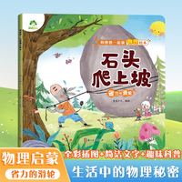 爱德少儿 儿童物理启蒙绘本趣味百科全书益智书籍培养孩子科学思维省力的滑轮 小学生课外阅读书籍科普书籍