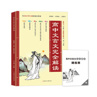 有识-高中文言文完全解读