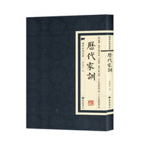 国学经典丛书：历代家训